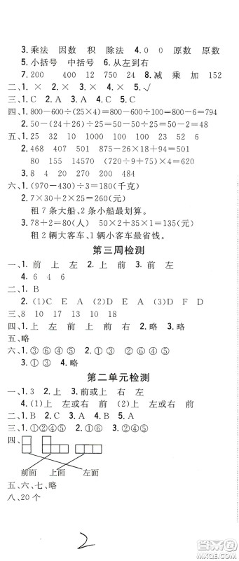 2020全能练考卷四年级数学下册人教版答案 2020全能练考卷四年级数学下册人教版答案