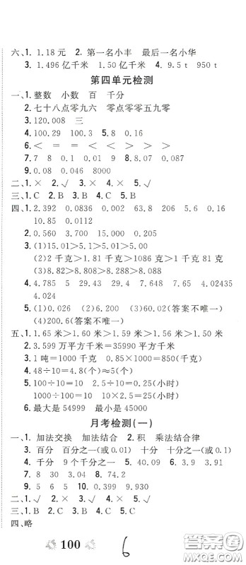 2020全能练考卷四年级数学下册人教版答案 2020全能练考卷四年级数学下册人教版答案