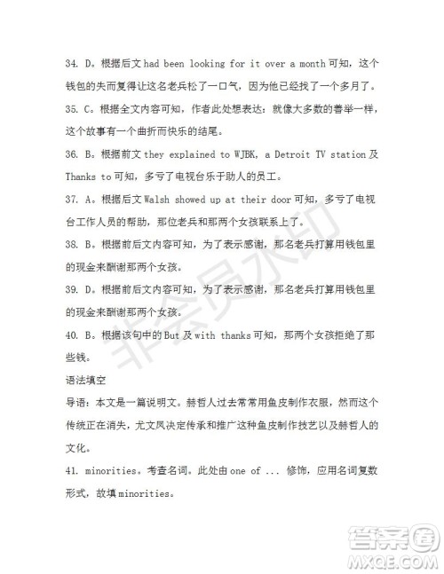 学生双语报2019-2020学年高三RX版广东专版第42期测试题答案