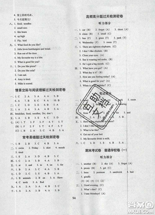 2020春期末冲刺100分完全试卷三年级英语下册外研版武汉专版答案 2020春期末冲刺100分完全试卷三年级英语下册外研版武汉专版答案