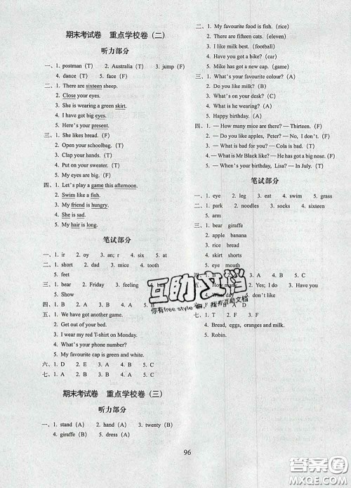 2020春期末冲刺100分完全试卷三年级英语下册外研版武汉专版答案 2020春期末冲刺100分完全试卷三年级英语下册外研版武汉专版答案