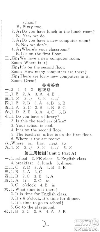2020全能练考卷四年级英语下册人教版答案 2020全能练考卷四年级英语下册人教版答案