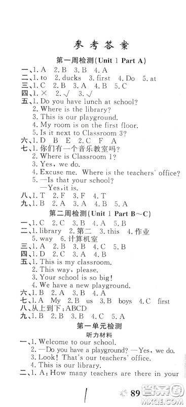 2020全能练考卷四年级英语下册人教版答案 2020全能练考卷四年级英语下册人教版答案