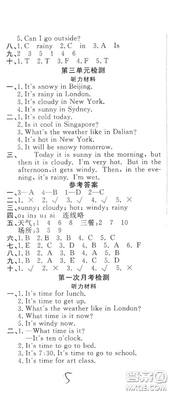 2020全能练考卷四年级英语下册人教版答案 2020全能练考卷四年级英语下册人教版答案