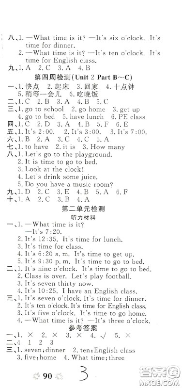 2020全能练考卷四年级英语下册人教版答案 2020全能练考卷四年级英语下册人教版答案