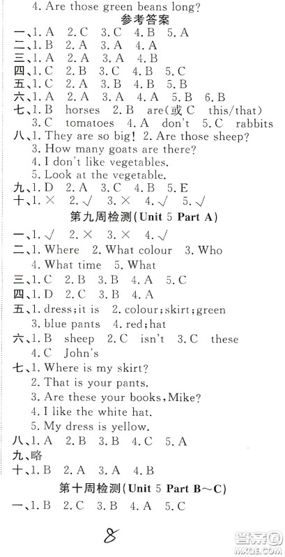 2020全能练考卷四年级英语下册人教版答案 2020全能练考卷四年级英语下册人教版答案