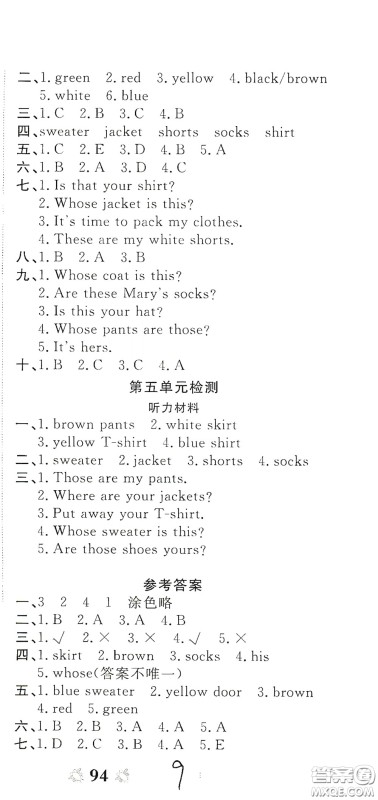 2020全能练考卷四年级英语下册人教版答案 2020全能练考卷四年级英语下册人教版答案