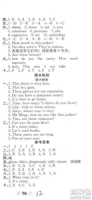 2020全能练考卷四年级英语下册人教版答案 2020全能练考卷四年级英语下册人教版答案