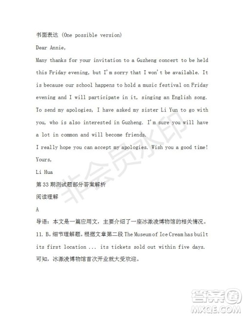 学生双语报2019-2020学年高一RX版东莞专版第33期测试题参考答案 学生双语报2019-2020学年高一RX版东莞专版第33期测试题参考答案