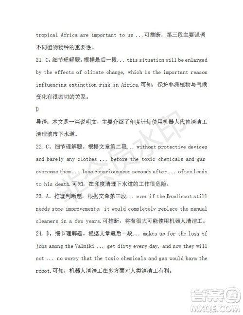 学生双语报2019-2020学年高一RX版东莞专版第33期测试题参考答案 学生双语报2019-2020学年高一RX版东莞专版第33期测试题参考答案