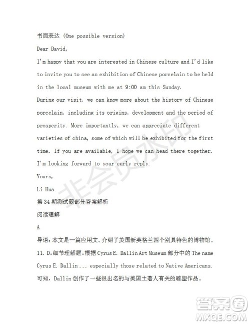 学生双语报2019-2020学年高一RX版东莞专版第34期测试题参考答案 学生双语报2019-2020学年高一RX版东莞专版第34期测试题参考答案