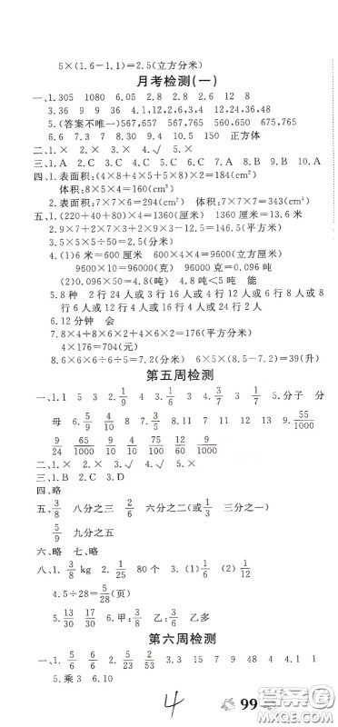 2020全能练考卷五年级数学下册人教版答案 2020全能练考卷五年级数学下册人教版答案