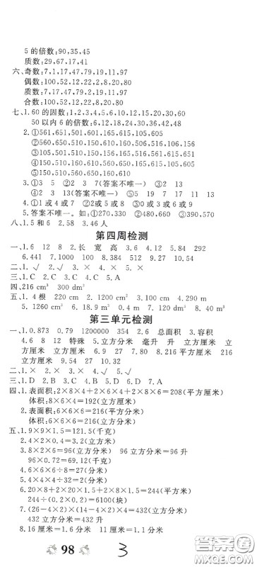 2020全能练考卷五年级数学下册人教版答案 2020全能练考卷五年级数学下册人教版答案
