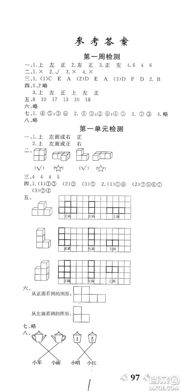 2020全能练考卷五年级数学下册人教版答案 2020全能练考卷五年级数学下册人教版答案