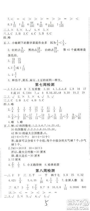2020全能练考卷五年级数学下册人教版答案 2020全能练考卷五年级数学下册人教版答案