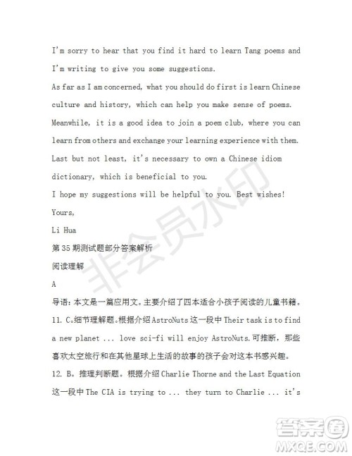 学生双语报2019-2020学年高一RX版东莞专版第35期测试题参考答案 学生双语报2019-2020学年高一RX版东莞专版第35期测试题参考答案