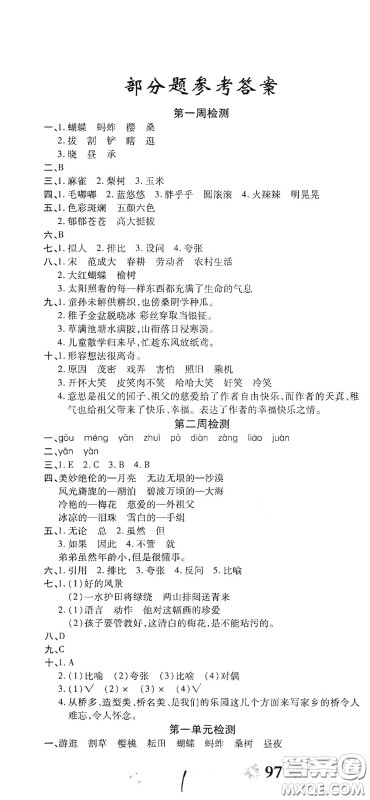 2020全能练考卷五年级语文下册人教版答案 2020全能练考卷五年级语文下册人教版答案