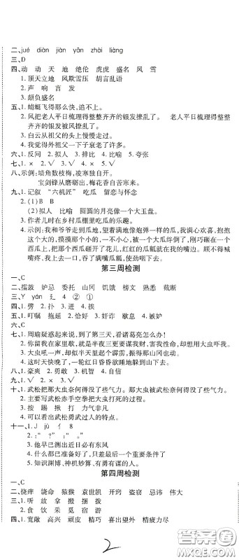 2020全能练考卷五年级语文下册人教版答案 2020全能练考卷五年级语文下册人教版答案