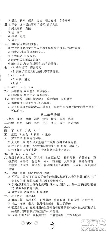 2020全能练考卷五年级语文下册人教版答案 2020全能练考卷五年级语文下册人教版答案