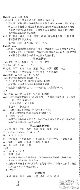 2020全能练考卷五年级语文下册人教版答案 2020全能练考卷五年级语文下册人教版答案