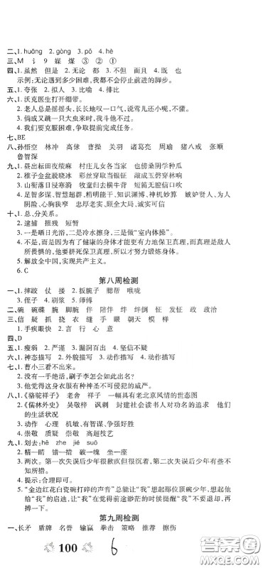 2020全能练考卷五年级语文下册人教版答案 2020全能练考卷五年级语文下册人教版答案