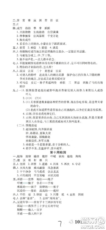2020全能练考卷五年级语文下册人教版答案 2020全能练考卷五年级语文下册人教版答案