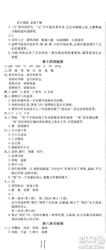 2020全能练考卷五年级语文下册人教版答案 2020全能练考卷五年级语文下册人教版答案