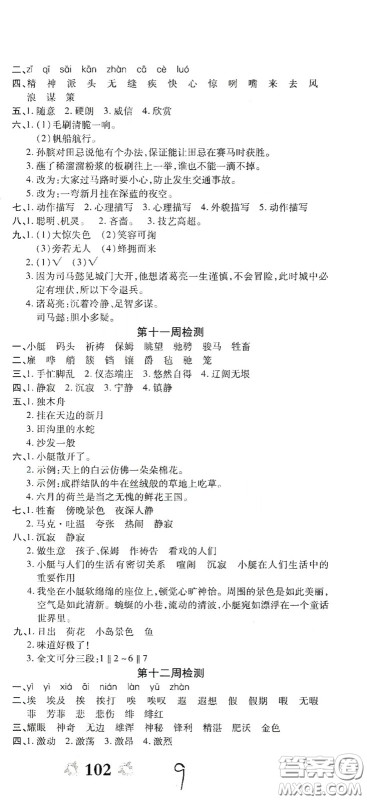 2020全能练考卷五年级语文下册人教版答案 2020全能练考卷五年级语文下册人教版答案