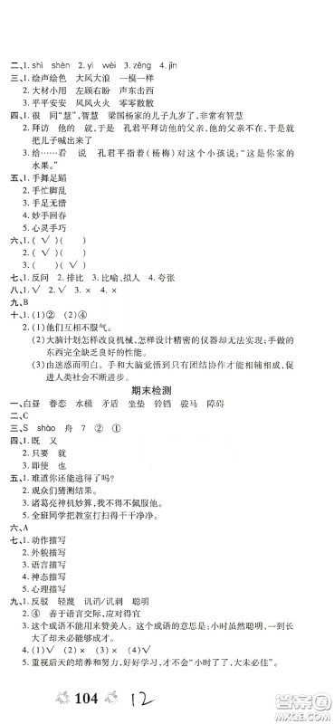 2020全能练考卷五年级语文下册人教版答案 2020全能练考卷五年级语文下册人教版答案