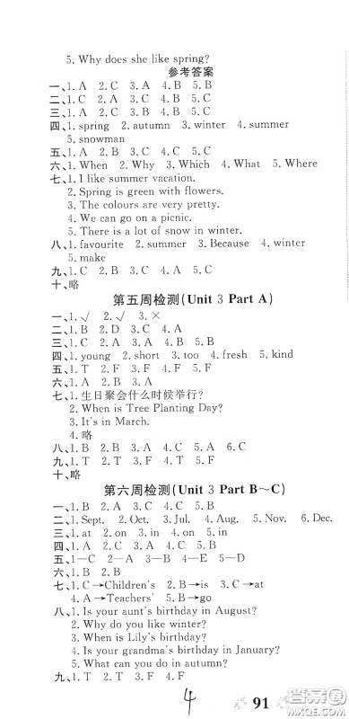 2020全能练考卷五年级英语下册人教版答案 2020全能练考卷五年级英语下册人教版答案