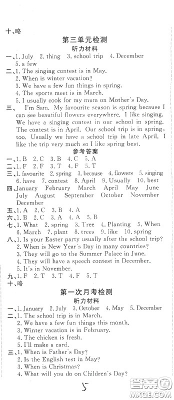 2020全能练考卷五年级英语下册人教版答案 2020全能练考卷五年级英语下册人教版答案