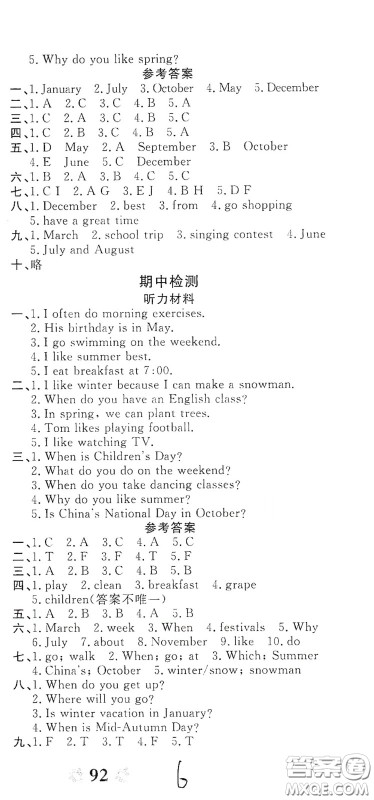2020全能练考卷五年级英语下册人教版答案 2020全能练考卷五年级英语下册人教版答案