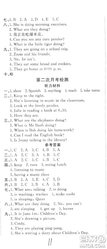 2020全能练考卷五年级英语下册人教版答案 2020全能练考卷五年级英语下册人教版答案