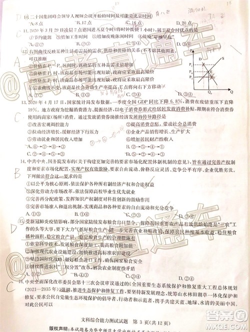 华大新高考联盟名校2020年5月高考预测考试文科综合试题及答案 华大新高考联盟名校2020年5月高考预测考试文科综合试题及答案