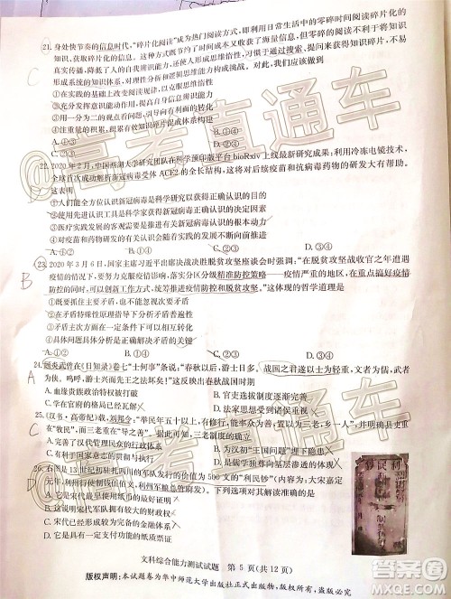 华大新高考联盟名校2020年5月高考预测考试文科综合试题及答案 华大新高考联盟名校2020年5月高考预测考试文科综合试题及答案