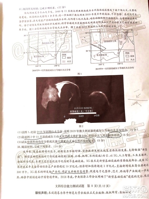 华大新高考联盟名校2020年5月高考预测考试文科综合试题及答案 华大新高考联盟名校2020年5月高考预测考试文科综合试题及答案