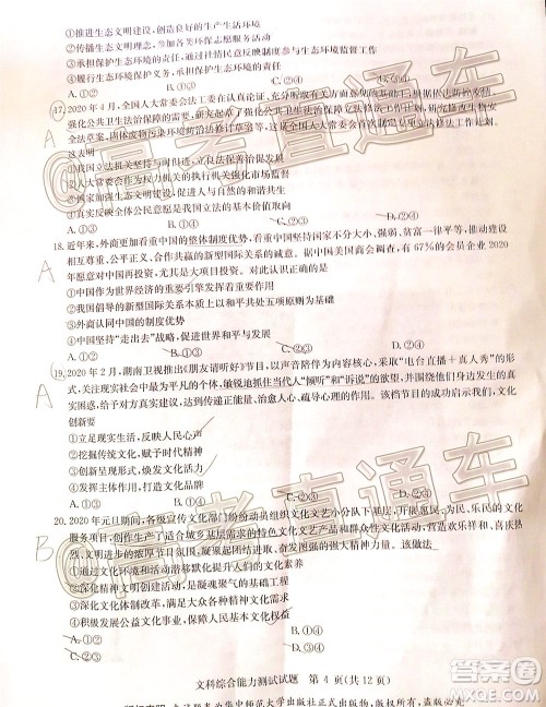 华大新高考联盟名校2020年5月高考预测考试文科综合试题及答案 华大新高考联盟名校2020年5月高考预测考试文科综合试题及答案