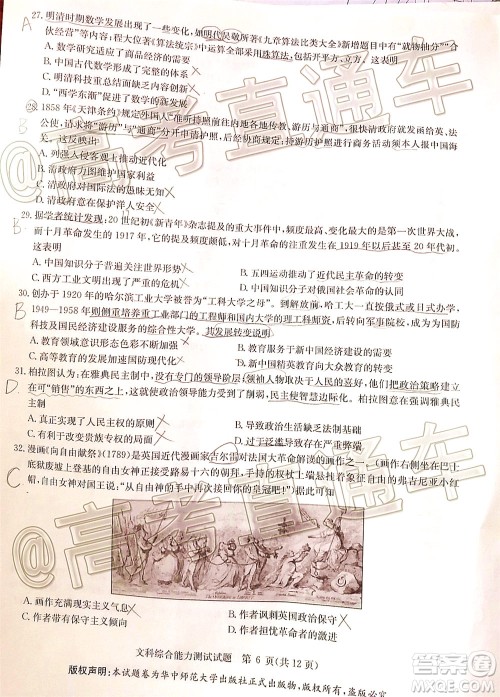 华大新高考联盟名校2020年5月高考预测考试文科综合试题及答案 华大新高考联盟名校2020年5月高考预测考试文科综合试题及答案