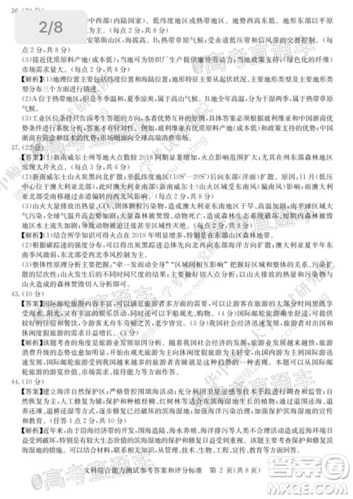 华大新高考联盟名校2020年5月高考预测考试文科综合试题及答案 华大新高考联盟名校2020年5月高考预测考试文科综合试题及答案