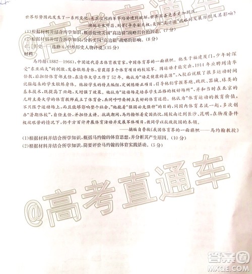 华大新高考联盟名校2020年5月高考预测考试文科综合试题及答案 华大新高考联盟名校2020年5月高考预测考试文科综合试题及答案