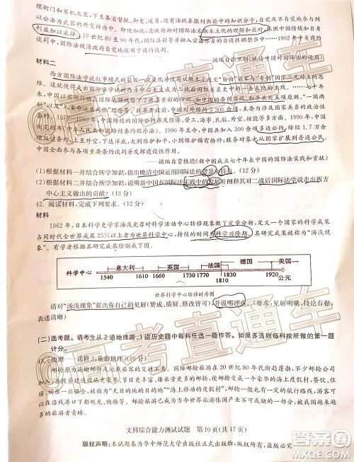 华大新高考联盟名校2020年5月高考预测考试文科综合试题及答案 华大新高考联盟名校2020年5月高考预测考试文科综合试题及答案