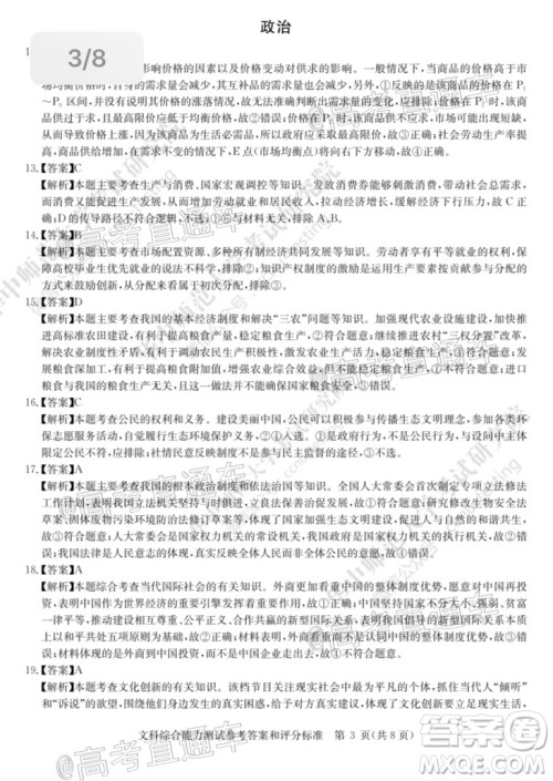 华大新高考联盟名校2020年5月高考预测考试文科综合试题及答案 华大新高考联盟名校2020年5月高考预测考试文科综合试题及答案