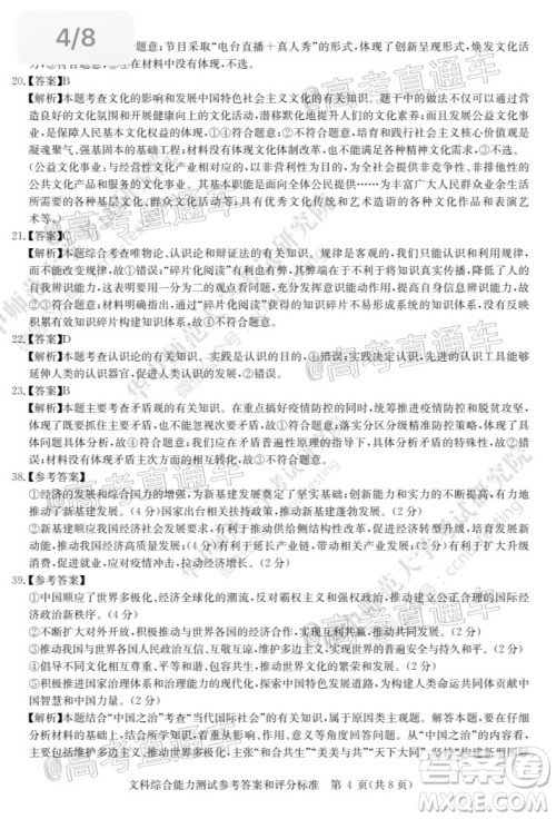 华大新高考联盟名校2020年5月高考预测考试文科综合试题及答案 华大新高考联盟名校2020年5月高考预测考试文科综合试题及答案