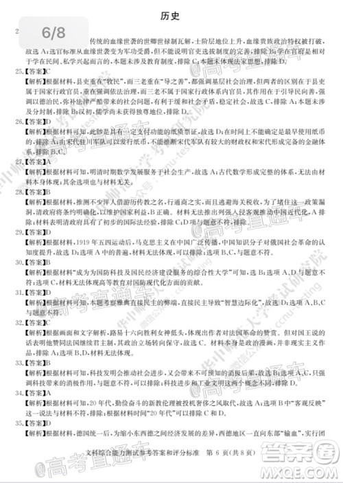 华大新高考联盟名校2020年5月高考预测考试文科综合试题及答案 华大新高考联盟名校2020年5月高考预测考试文科综合试题及答案