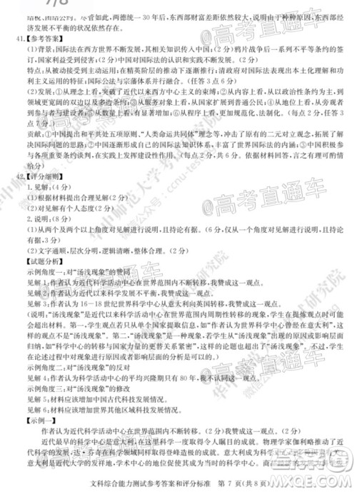 华大新高考联盟名校2020年5月高考预测考试文科综合试题及答案 华大新高考联盟名校2020年5月高考预测考试文科综合试题及答案
