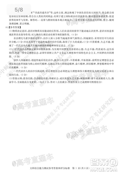 华大新高考联盟名校2020年5月高考预测考试文科综合试题及答案 华大新高考联盟名校2020年5月高考预测考试文科综合试题及答案