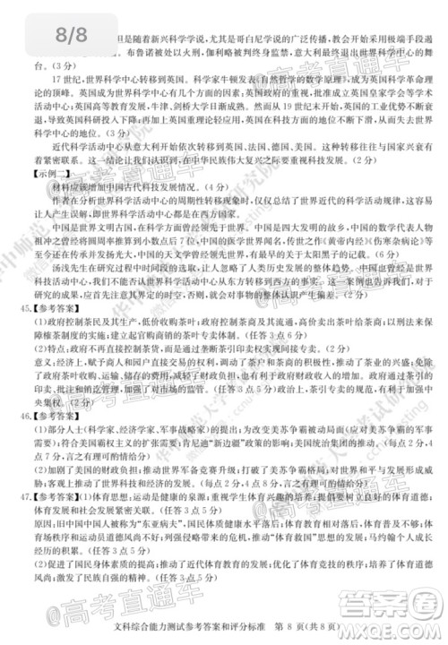 华大新高考联盟名校2020年5月高考预测考试文科综合试题及答案 华大新高考联盟名校2020年5月高考预测考试文科综合试题及答案