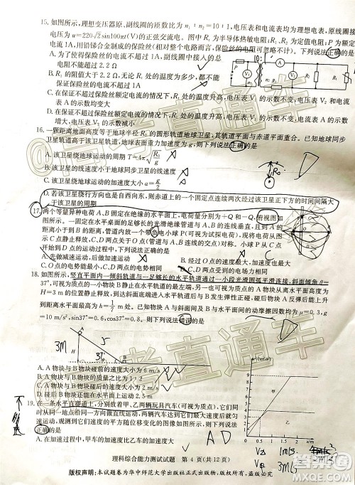 华大新高考联盟名校2020年5月高考预测考试理科综合试题及答案 华大新高考联盟名校2020年5月高考预测考试理科综合试题及答案