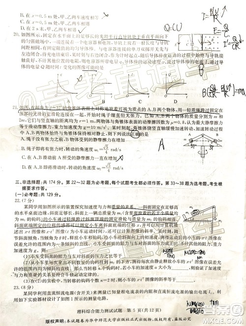 华大新高考联盟名校2020年5月高考预测考试理科综合试题及答案 华大新高考联盟名校2020年5月高考预测考试理科综合试题及答案