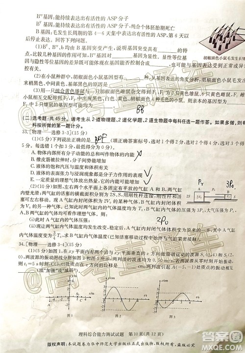 华大新高考联盟名校2020年5月高考预测考试理科综合试题及答案 华大新高考联盟名校2020年5月高考预测考试理科综合试题及答案